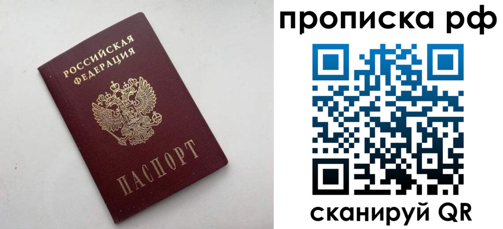 прописка ребенка в Павловском Посаде