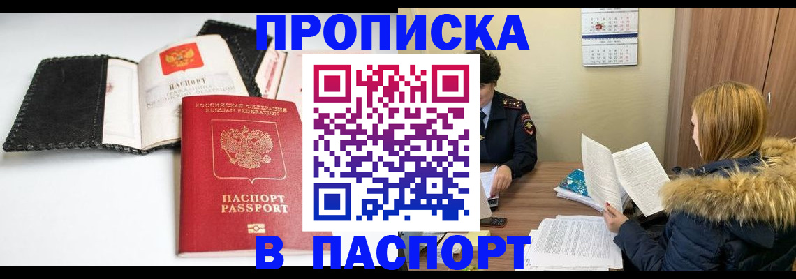 прописка ребенка в Павловском Посаде