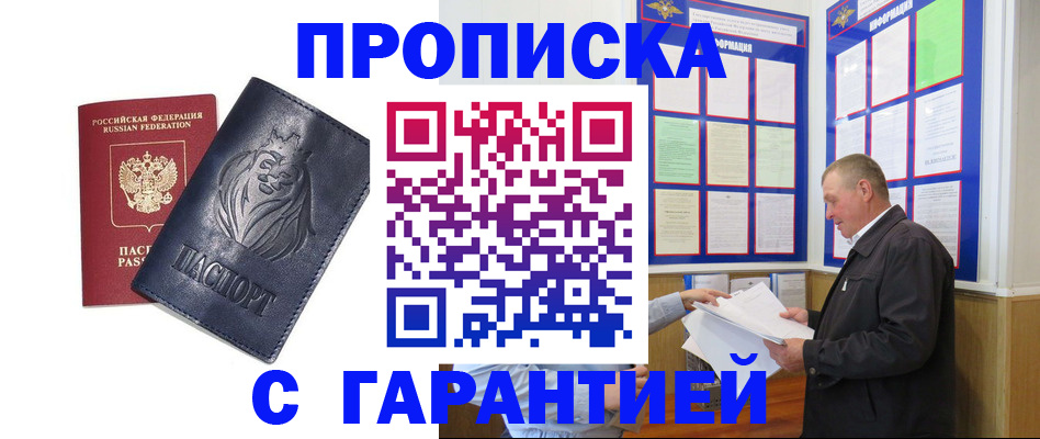 прописка поиск в Павловском Посаде
