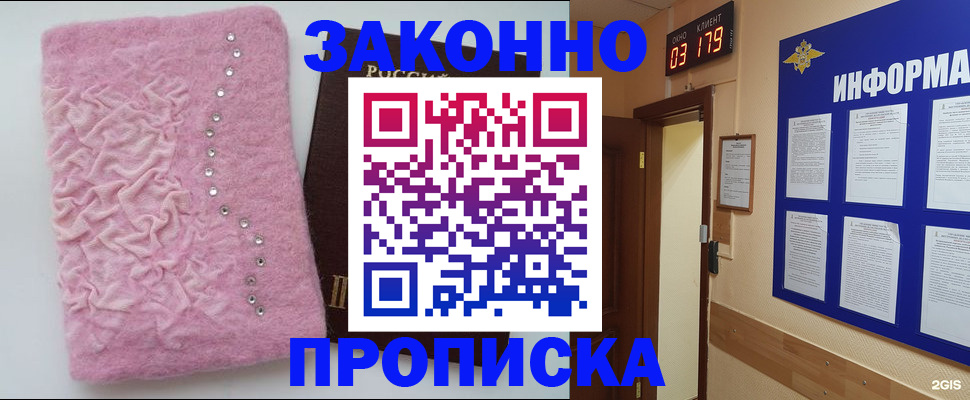 временная регистрация недорого в Павловском Посаде